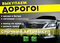 Срочный Автовыкуп