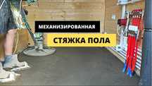 Стяжка пола Алматы. Полусухая стяжка пола цена. Заливка пола