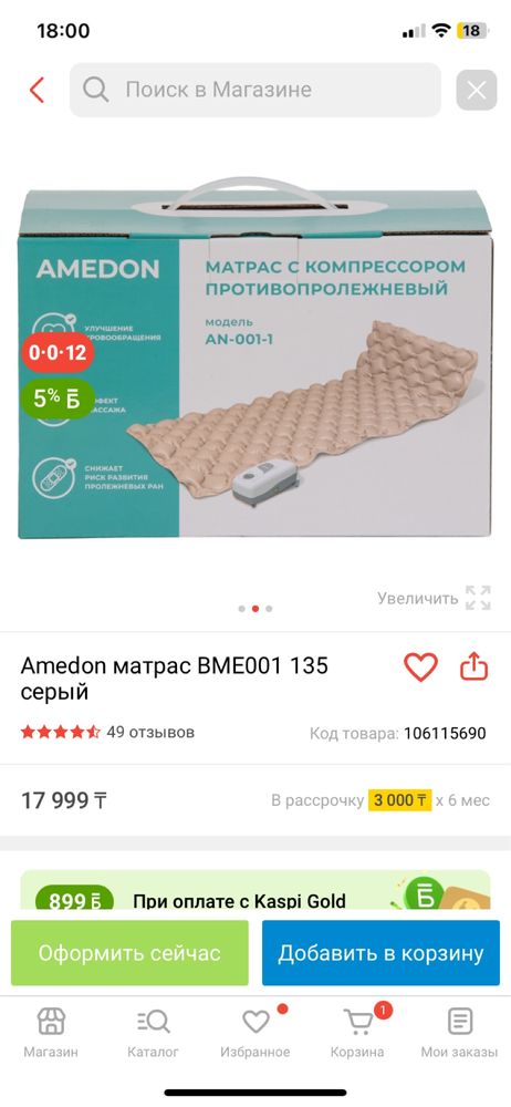 Матрац противопролежневый
