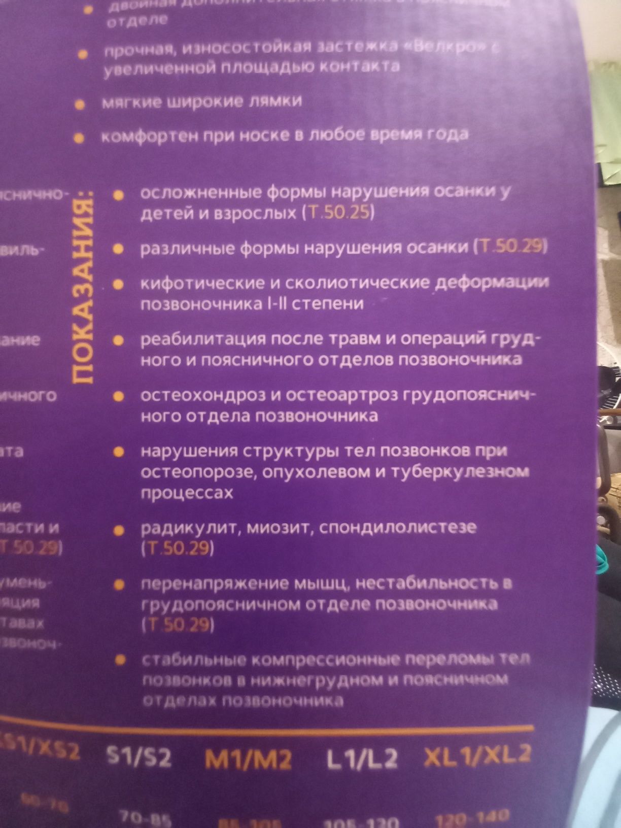 Корректор осанки "TRIVES"