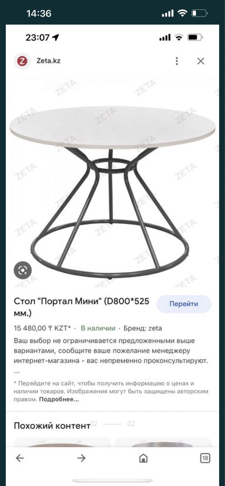 Стол Zeta высота 52 см