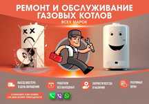 Ремонт Чистка Обслуживание газовых котлов, печь  Алматы