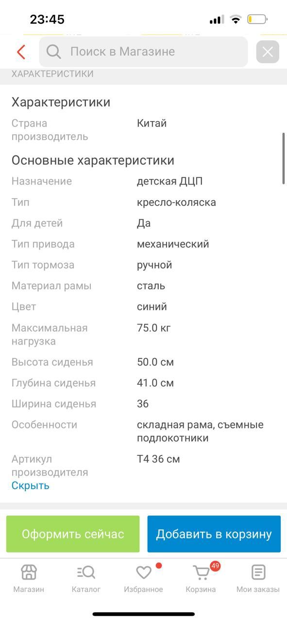Медицинский Кресло-коляска