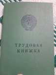 Трудовые книжки для 1962,63,64,65,66г,,годов.рождения  номер 2 млн.