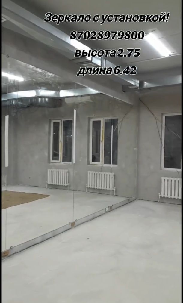 Зеркала для танцевальных студий в Астане