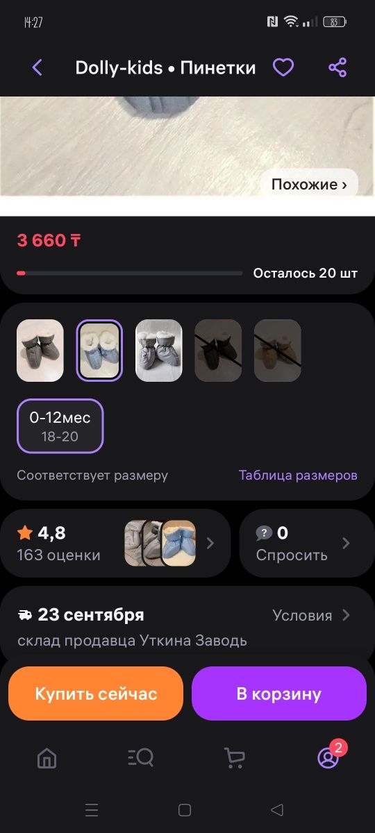 Продам пинетки зимние для малыша