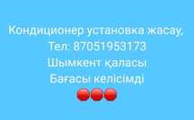 Установка кондиционера