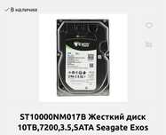 жесткий диск 10tb sata seagate exos