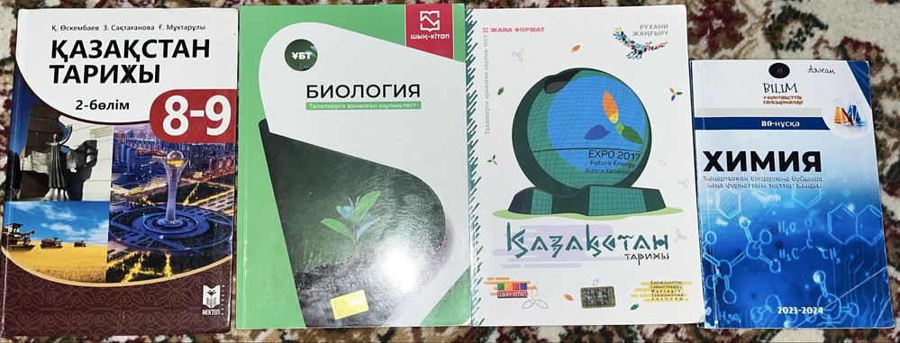 ҰБТ-ға дайындалуға арналған оқулықтар