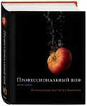 Книга «профессиональный шеф»