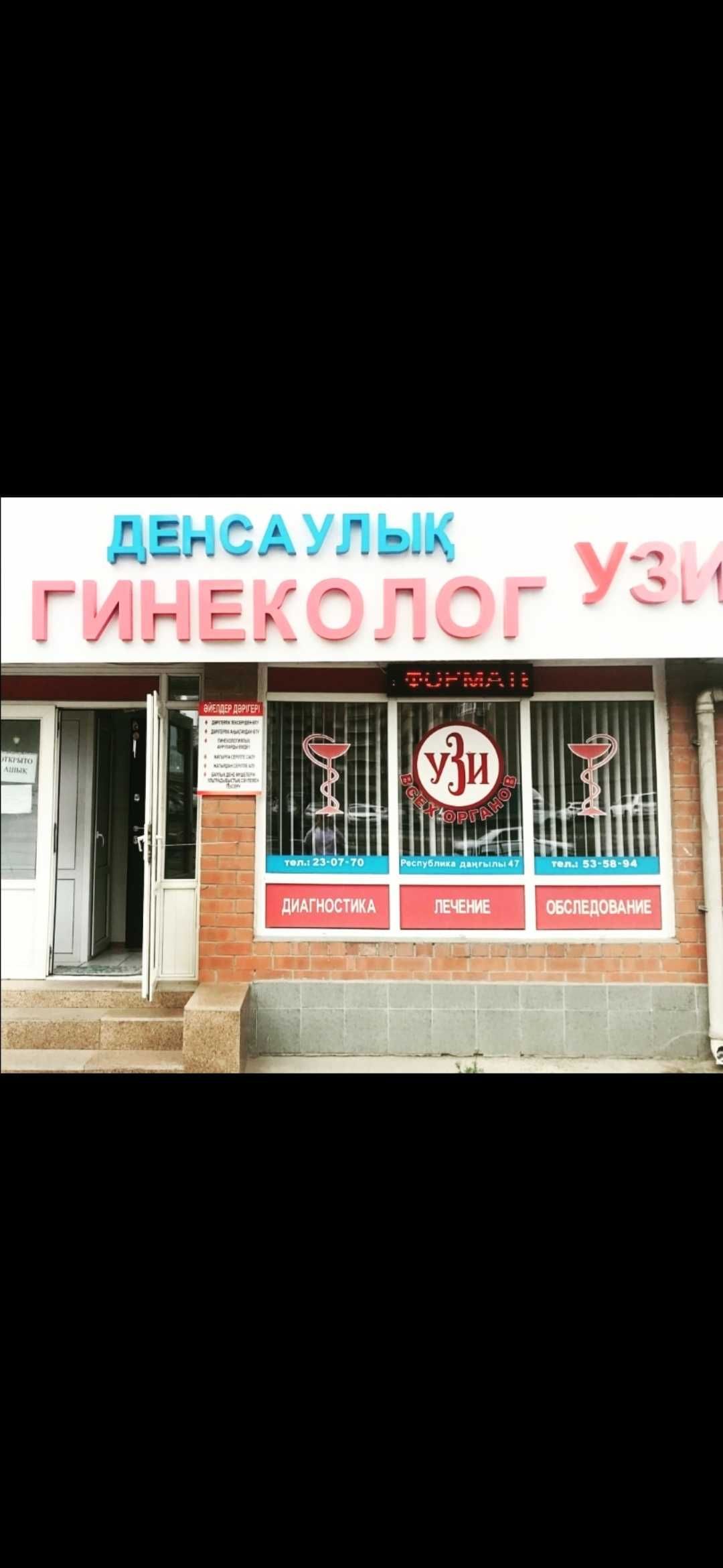 УЗИ беременных ГИНЕКОЛОГ Астана