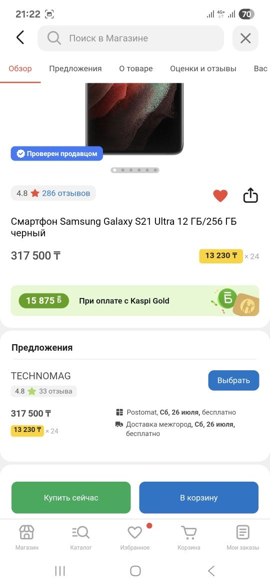 Samsung Galaxy S21 ultra