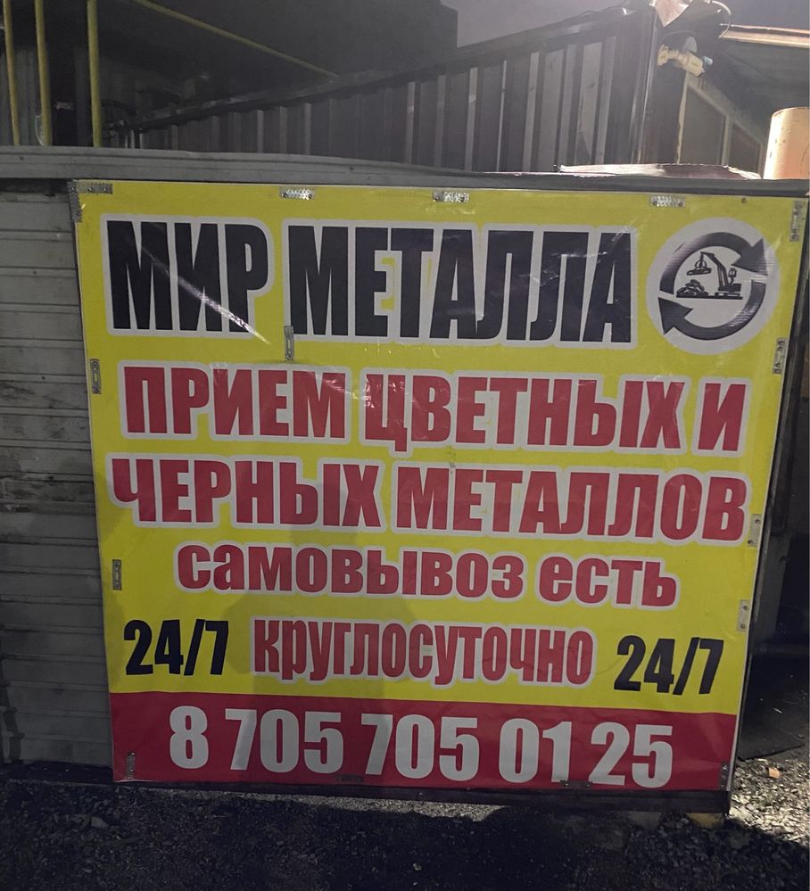 Прием черного цветного металла.Самый дорого цена