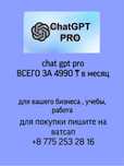 chat gpt pro 4990Tg
