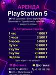 Ps5 Аренда  Караганда