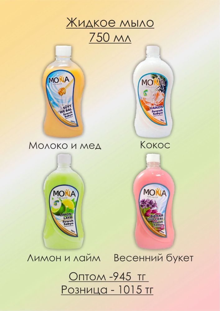 Мыломойка по оптовой цене