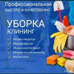 уборка клининг. услуга уборки. уборка квартир и домов. уборка в уральс