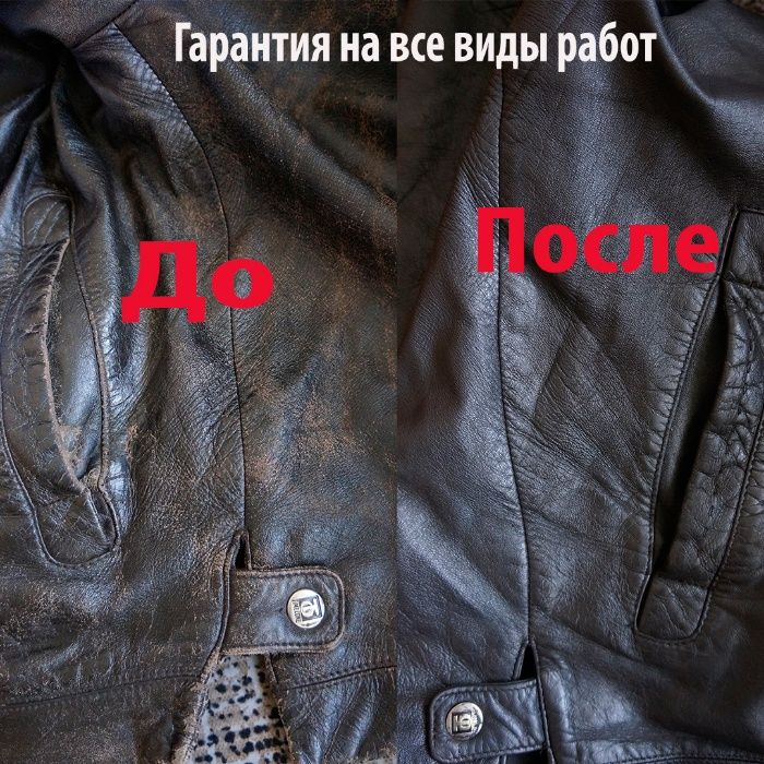 Покраска ремонт перешив кожаных курток, дубленок в Астане