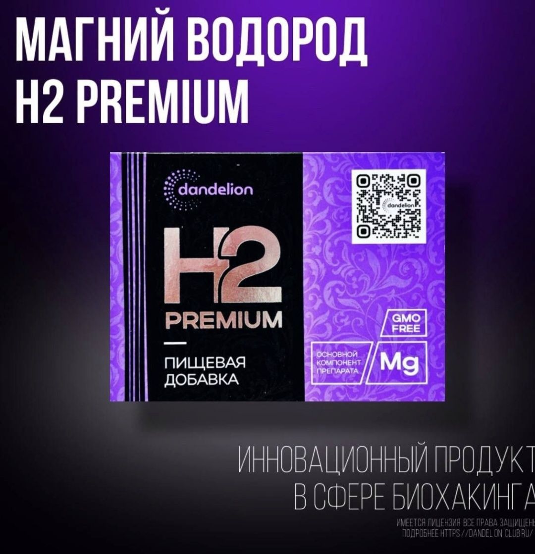 Магний водород h2 Premium