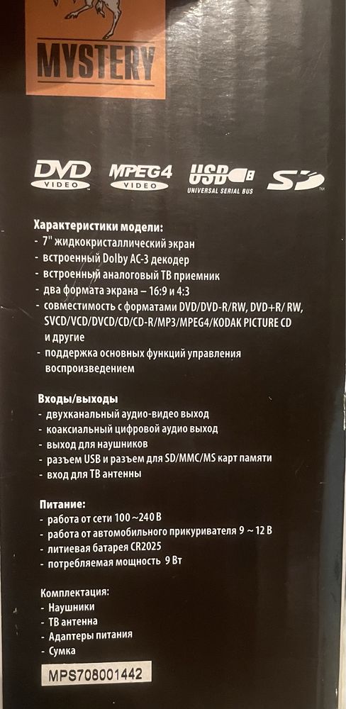 Портативный dvd- плеер Mystery