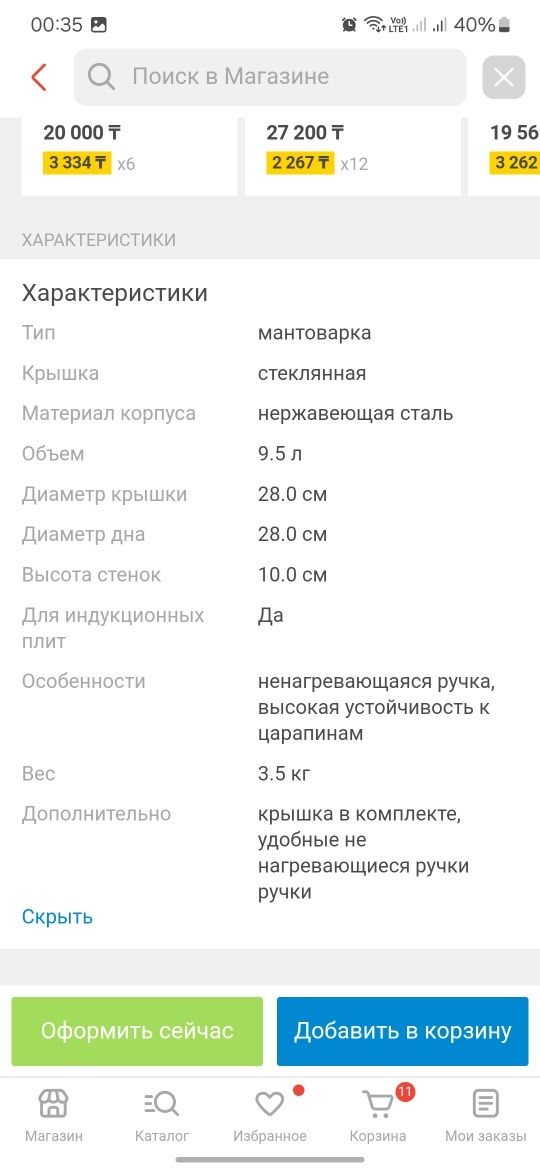 Мантоварка Vicalina 4листов