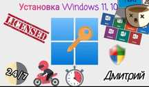 Установка Windows 11 лицензия, MS Office, Виндоус 10 и 7, выезд на дом