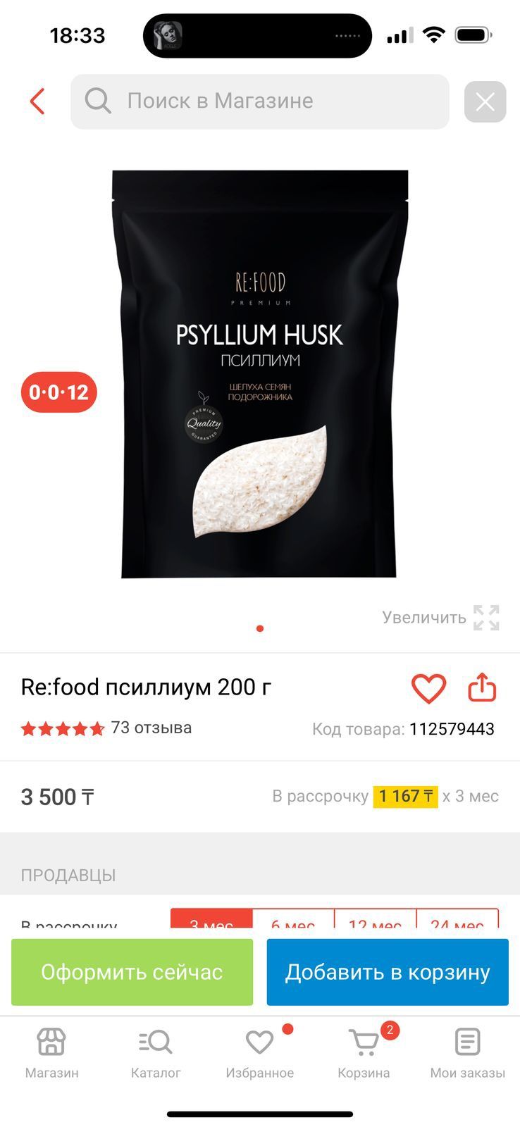 Шелуха семян подорожника
