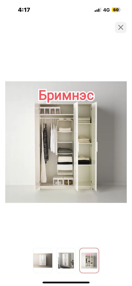 IKEA Платяной шкаф для одежы «Бримнэс»