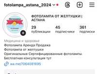 Фотолампа от желтушки