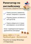 Репетитор английского