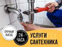 Сантехник на дом. Услуги сантехника