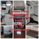 Продам Дом 3-комнатный  8 сот