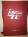 Книга семь навыков