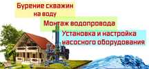 Бурение скважин в помещении и на улице. Чистка и ремонт скважин.