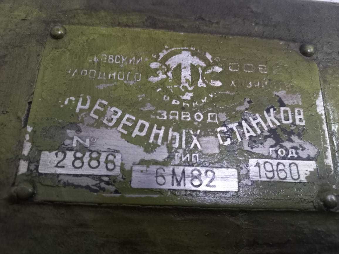 Фрезерный станок марки тип6М82 в рабочем состоян, 1960г.в. горизонталь