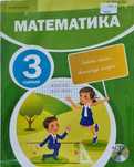 Комплект учебников для 3 класса с казахским языком обучения