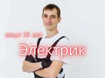 Электрик: установка люстры, замена проводки и подключение плиты!