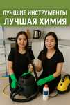 Клининг, Уборка квартиры, уборка домов