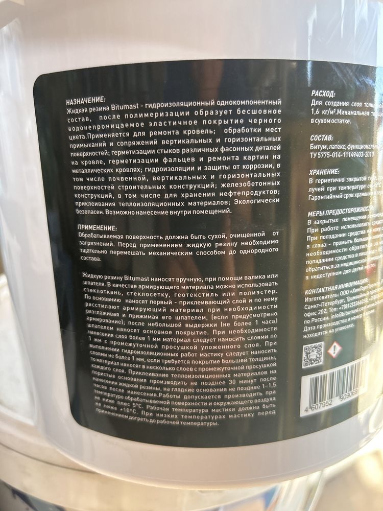 Жидкая резина