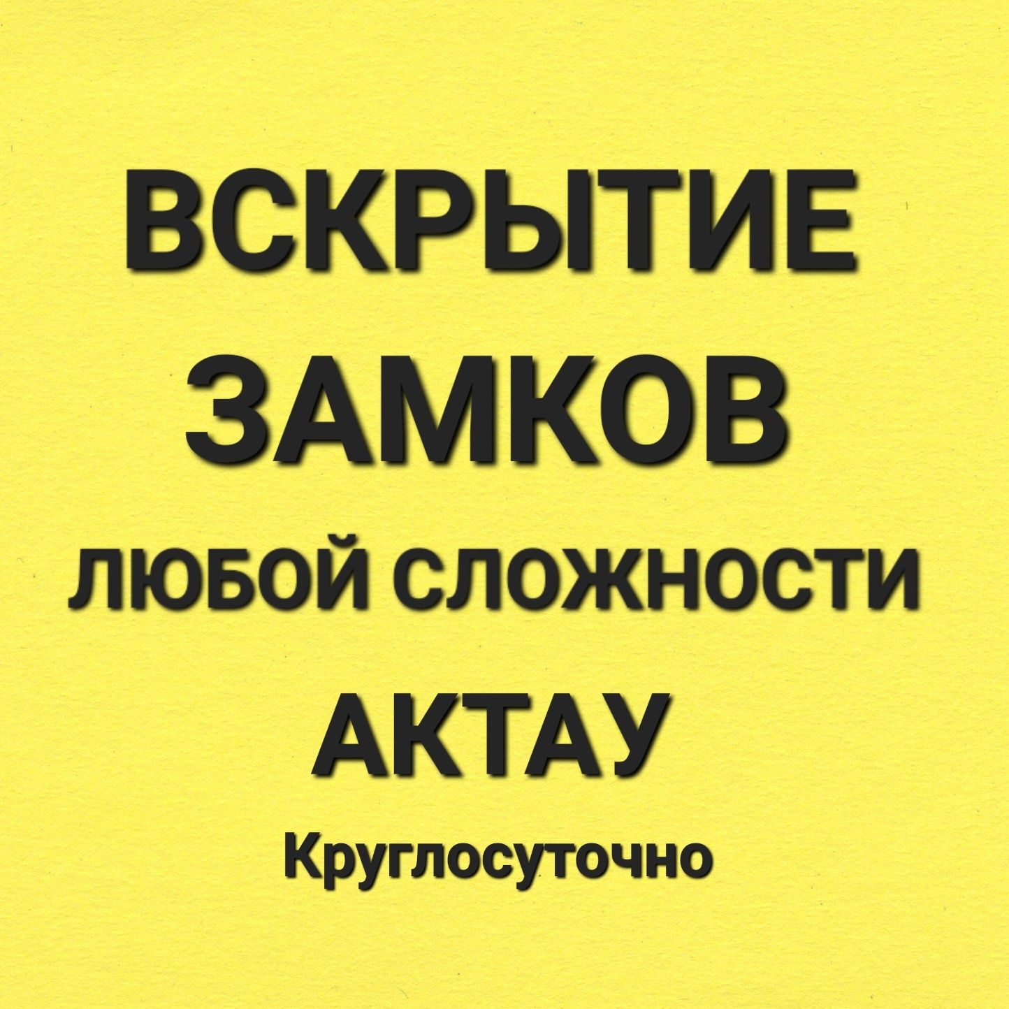 Вскрытие Автомобиля Вскрытие Квартир