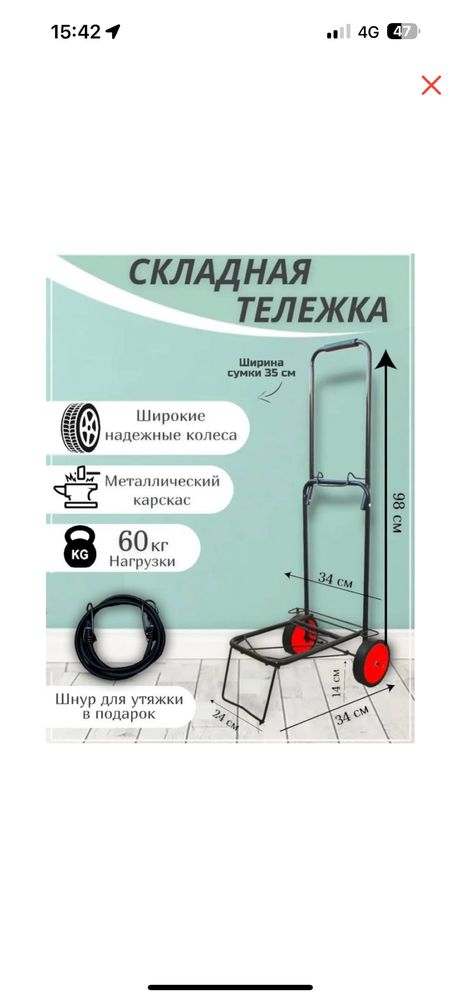 Тележка грузовая для товаров