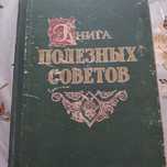 Книги "Полезных советов",  "Домоводство", "Комнатное садоводство"