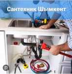 сместитель установка сантехник