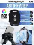 Держатель для смартфона с охлаждающим чипом