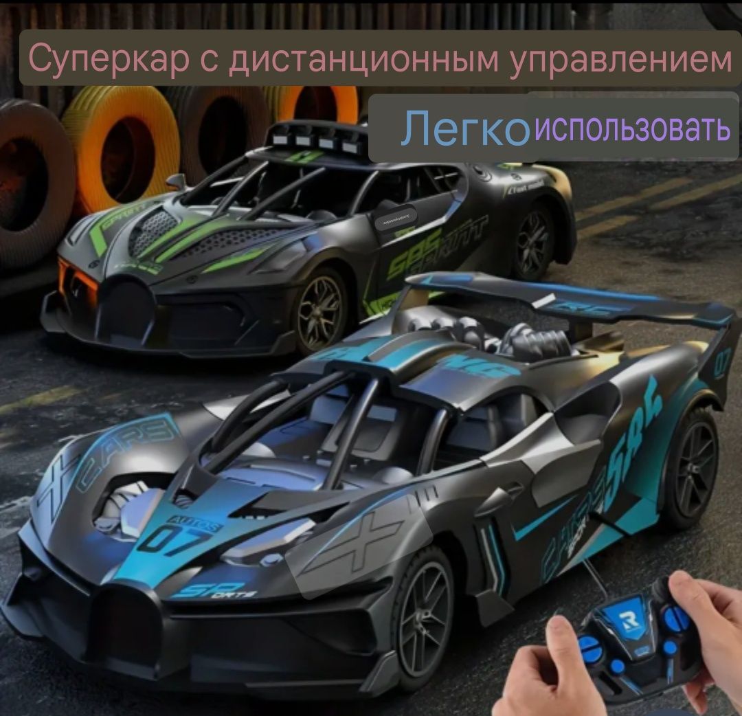 Машинки на пульте управления