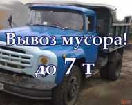 ВЫВОЗ строительного мусора .отсев Щебень Глина Песок Сникерс Чернозем
