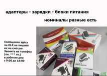 Блок питания зарядка * разные номиналы