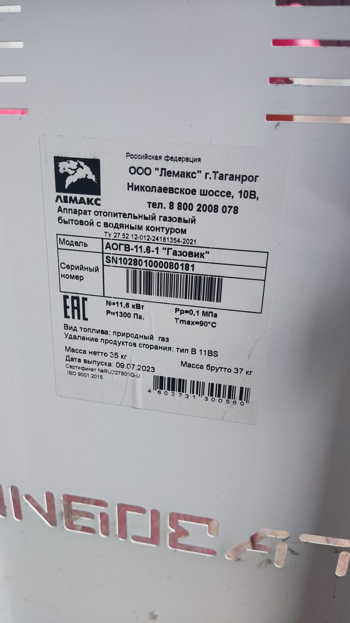 Газовый котел Лемакс 11.6 КВ, 100кв.м 2023 г.в.