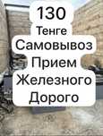 Приём чёрный металл цветного лома самовывоз демонтаж