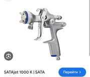 Sata jet 1000 K окрасочный пистолет
